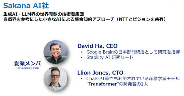 NTTとSakana AIが「AIコンステレーション研究」で連携　大規模言語モデルと小型で賢いAIを連携、複雑な社会課題の解決をめざす