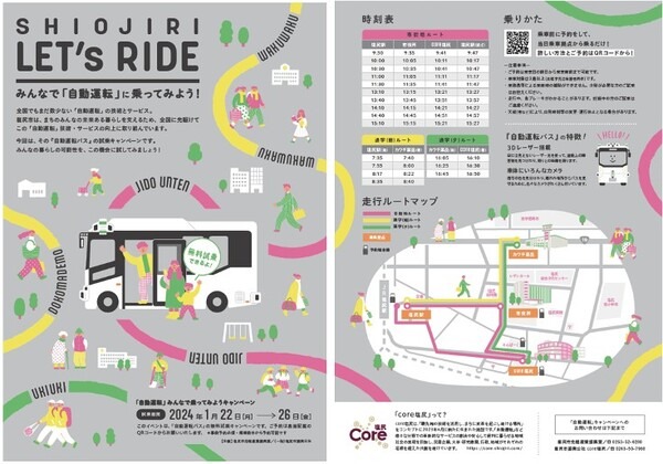 自動運転レベル4の実装運行に向けて　アイサンテクノロジーが塩尻でティアフォーの自動運転小型EVバス「Minibus」を販売