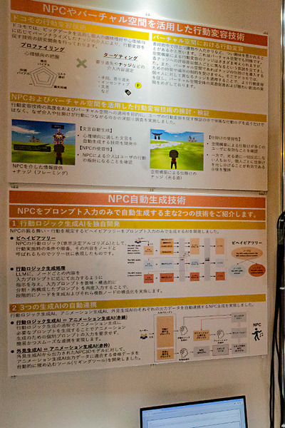 【世界初】メタバース×生成AI　ドコモがメタバース空間のキャラクター達を生成AIで次々に登場させる技術を開発