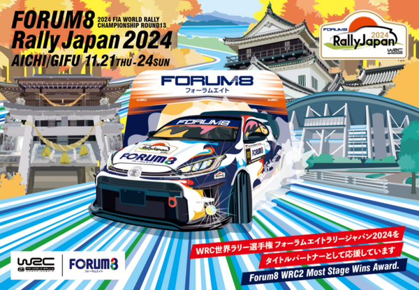 WRC2024モンテカルロで開幕へ トヨタGRの新カラーはマットブラック！メタバース開発のフォーラムエイトが世界ラリー選手権のWRC2新表彰制度を設立