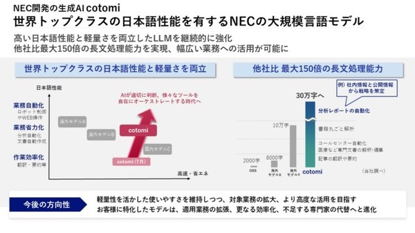 NECが行政機関と医療機関向けに「生成AI活用のホワイトペーパー」を公開　業務効率化・高度化に貢献