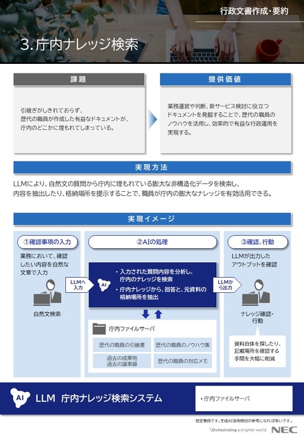 NECが行政機関と医療機関向けに「生成AI活用のホワイトペーパー」を公開　業務効率化・高度化に貢献