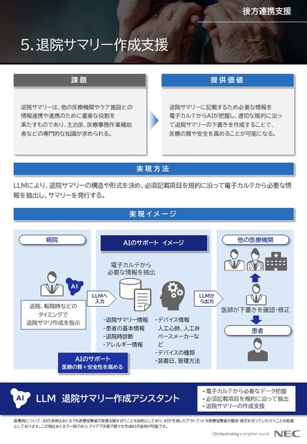 NECが行政機関と医療機関向けに「生成AI活用のホワイトペーパー」を公開　業務効率化・高度化に貢献