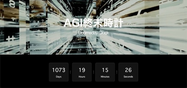 汎用人工知能の到来をカウントする「AGI終末時計」 イーロン・マスク氏やサム・アルトマン氏などAI著名人の発言から生成AI関連企業のWEELが作成