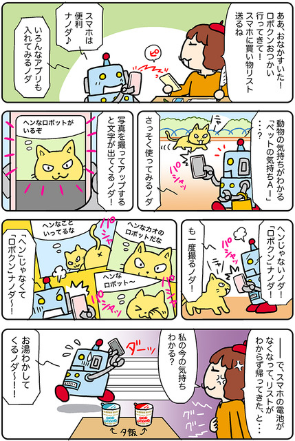 【連載マンガ ロボクン vol.262】動物の気持ちがわかるノダ