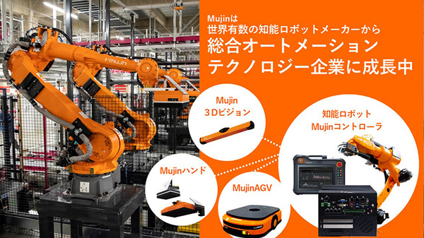 アクセンチュアとMujinが合弁会社を設立　製造・物流の自動化と「デジタルツイン・エンタープライズ」連携とその先進事例を発表