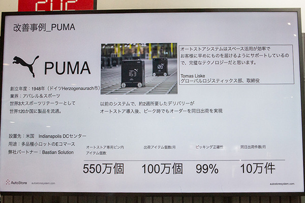 オートストアがスマート物流倉庫システムの新製品「FusionPort」を初公開　PUMAの導入事例と効果を具体的な数値で紹介