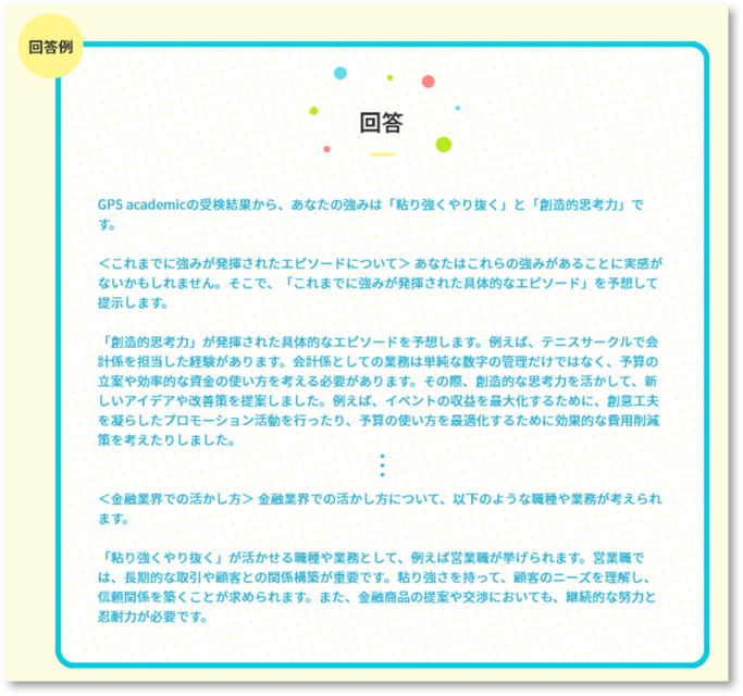 「自分の強み」「エピソード」などをAIが提案、生成AIによる「自己PR作成支援サービス」をベネッセ i-キャリアが提供へ