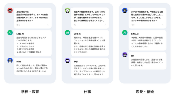 LINE内に生成AIと他のユーザーに質問ができるサービス「LINE AI Q＆A」の提供をAndroidで先行開始