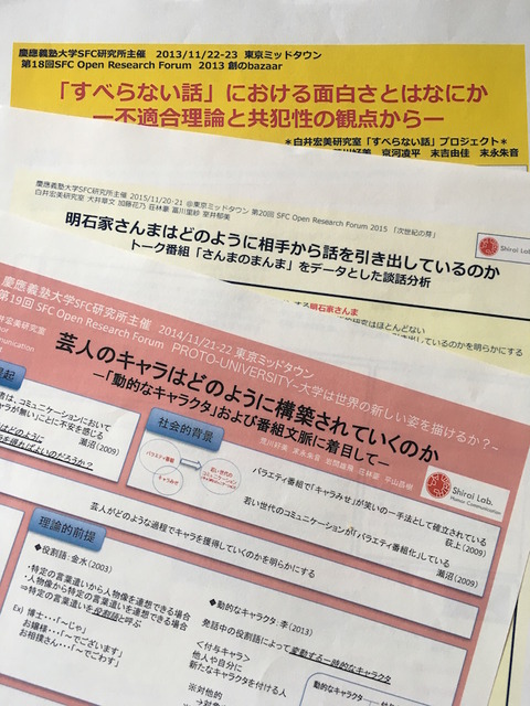 Pepperを使って笑いの研究をする慶應義塾大学SFC白井宏美准教授にお話を伺いました