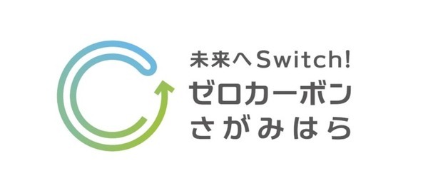 相模原市とサレジオ工業高等専門学校が連携協定締結　工学的視点から脱炭素社会の課題解決を目指す