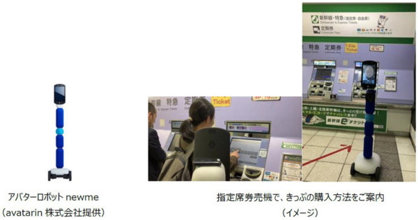 JR東日本、みどりの窓口でアバターロボットによる案内の実用実験を開始　池袋駅と武蔵溝ノ口駅で