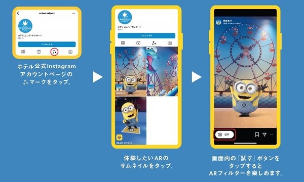 キミにもミニオンのゴーグルが!? USJとのコラボレールームにミニオンが現れるARフィルター登場　滞在のエンタメにXRを活用