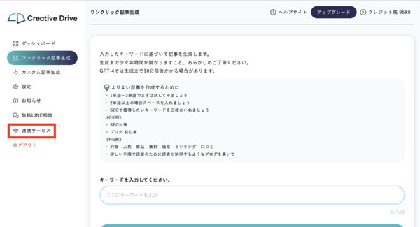 生成AIを活用したコンテンツに対して薬機法・景品表示法のチェックをするサービスでREGAL COREとchipperが業務提携