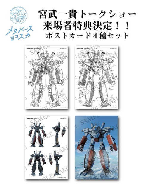 横須賀の戦艦三笠が巨大ロボットに!「メタバースヨコスカ」と展覧会「日本の巨大ロボット群像」のコラボで「みかさロボ」誕生