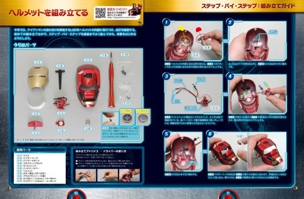 全長約60cmのダイキャスト製『アイアンマン』が約1年(全10号)の短期間で完成できるパーツ付きマガジンがウェブ限定で再登場