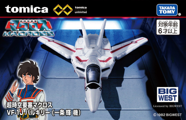 アニメ『超時空要塞マクロス』と「トミカ」が初コラボ！バルキリー3種を4月発売　一条/ジーナス/フォッカー機　河森正治氏が監修