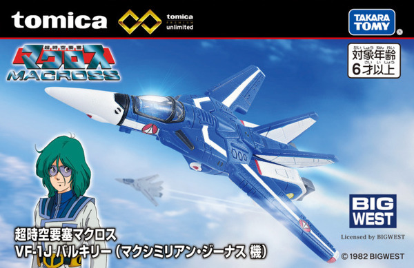 アニメ『超時空要塞マクロス』と「トミカ」が初コラボ！バルキリー3種を4月発売　一条/ジーナス/フォッカー機　河森正治氏が監修