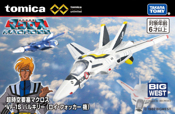 アニメ『超時空要塞マクロス』と「トミカ」が初コラボ！バルキリー3種を4月発売　一条/ジーナス/フォッカー機　河森正治氏が監修