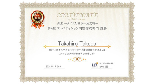 パナソニックが「第4回 AI王～クイズAI日本一決定戦～」問題作成部門で優勝　プロンプトエンジニアリングで高精度のクイズを生成