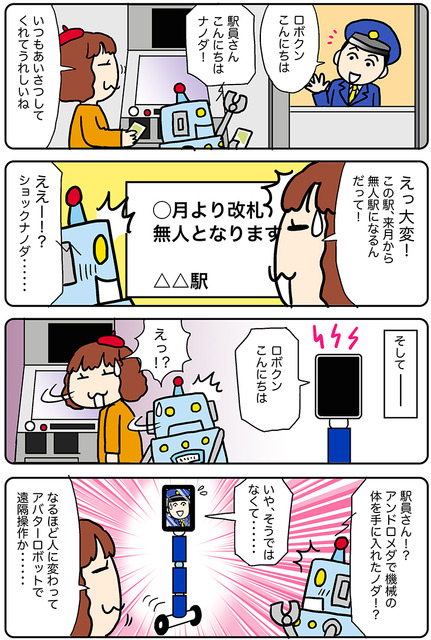 【連載マンガ ロボクン vol.264】ロボットになったノダ！？