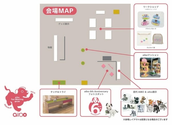 「aiboファンミーティング Vol.17」5年ぶりに関西で開催！アーカイブ動画を配信中、2月23日の神戸開催　aiboは6周年