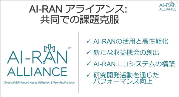 ソフトバンクが「AI-RANアライアンス」設立を発表　NVIDIA・Arm・Microsoft・AWSらとAIを軸に通信インフラ置換えへ