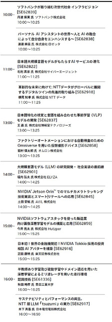 NVIDIA 日本向けイベント「Japan AI Day」3/22にオンライン開催　生成AI・LLM・デジタルツイン・エッジAIなど12講演　大手企業も登壇