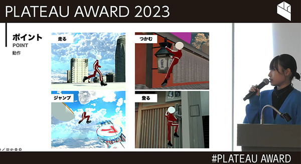 国交省「Projectプラトー」3D都市モデル/デジタルツイン活用コンテスト「PLATEAU AWARD 2023」開催　グランプリ受賞作は・・