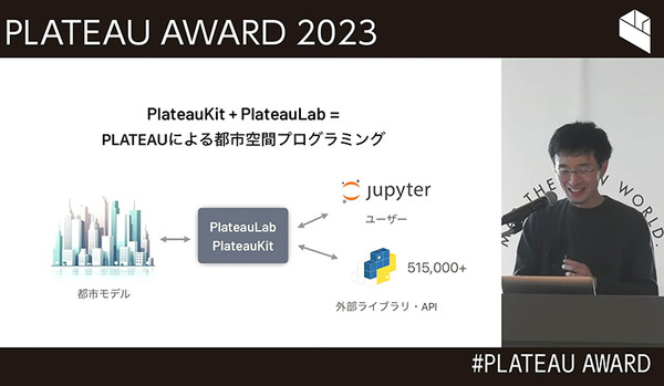 国交省「Projectプラトー」3D都市モデル/デジタルツイン活用コンテスト「PLATEAU AWARD 2023」開催　グランプリ受賞作は・・