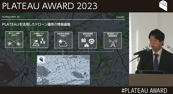 国交省「Projectプラトー」3D都市モデル/デジタルツイン活用コンテスト「PLATEAU AWARD 2023」開催　グランプリ受賞作は・・