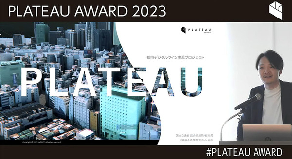 国交省「Projectプラトー」3D都市モデル/デジタルツイン活用コンテスト「PLATEAU AWARD 2023」開催　グランプリ受賞作は・・