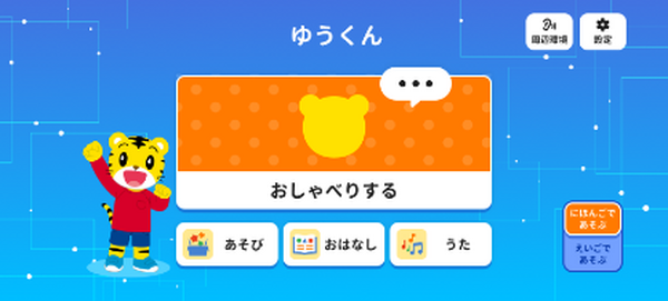 ベネッセとソフトバンクロボティクスが生成AIを搭載した幼児向け会話型新サービスAI「しまじろう」を共同開発