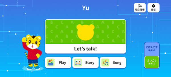 ベネッセとソフトバンクロボティクスが生成AIを搭載した幼児向け会話型新サービスAI「しまじろう」を共同開発