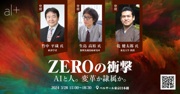 生成AI/国産LLM「オルツカンファレンス2024 ZEROの衝撃 ～AIと人。変革か隷属か。～」3/28開催　豪華ゲスト登壇の無料カンファレンス