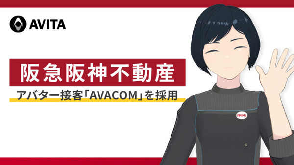 石黒浩氏CEOのAVITA 阪急阪神不動産の新施設にアバター接客「AVACOM」を導入　阪急大阪 梅田駅2階「阪急阪神MEETS」