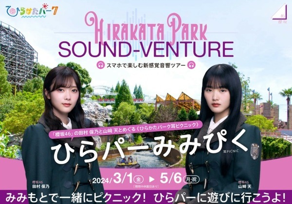 櫻坂46メンバーが中国語を話す？NTT西日本がクロスリンガル音声合成とソニー「Sound AR」を連携　声質そのままで中国語に変換