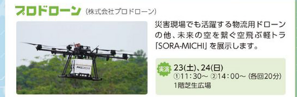 見て・触れて・学べる「瀬戸蔵ロボット博2024」開催　人協働/手術支援/大型搭乗ロボット/アバターなど多数のロボットが大集合