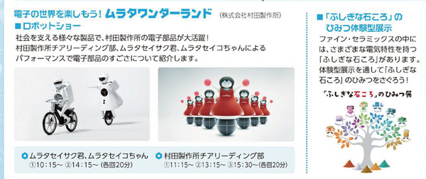 見て・触れて・学べる「瀬戸蔵ロボット博2024」開催　人協働/手術支援/大型搭乗ロボット/アバターなど多数のロボットが大集合