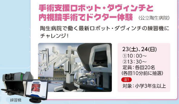 見て・触れて・学べる「瀬戸蔵ロボット博2024」開催　人協働/手術支援/大型搭乗ロボット/アバターなど多数のロボットが大集合