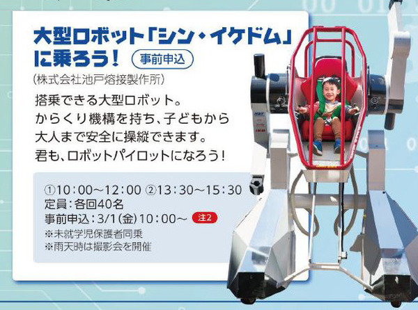見て・触れて・学べる「瀬戸蔵ロボット博2024」開催　人協働/手術支援/大型搭乗ロボット/アバターなど多数のロボットが大集合