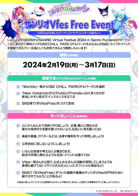 サンリオ「バーチャルフェスティバル2024 in ピューロランド」開催から3週間で総来場数が236万人を突破　中間レポートを発表