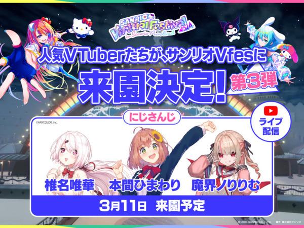 サンリオ「バーチャルフェスティバル2024 in ピューロランド」開催から3週間で総来場数が236万人を突破　中間レポートを発表