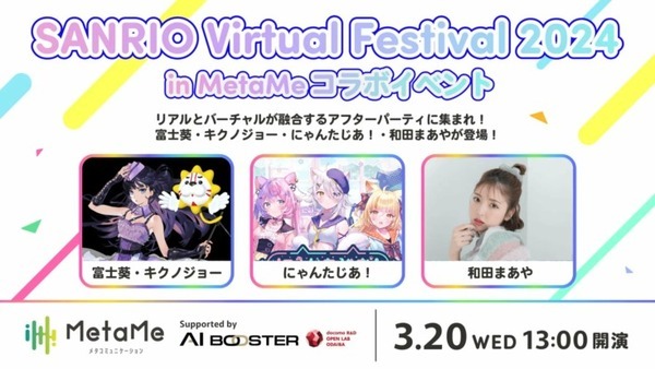 サンリオ「バーチャルフェスティバル2024 in ピューロランド」開催から3週間で総来場数が236万人を突破　中間レポートを発表