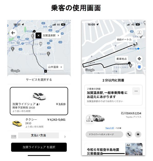 【速報】Uberが加賀市でライドシェアの本格運行を開始　規制緩和後の初の事業化　運賃はタクシーの8割、ドライバー報酬は売上の7割