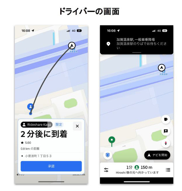 【速報】Uberが加賀市でライドシェアの本格運行を開始　規制緩和後の初の事業化　運賃はタクシーの8割、ドライバー報酬は売上の7割