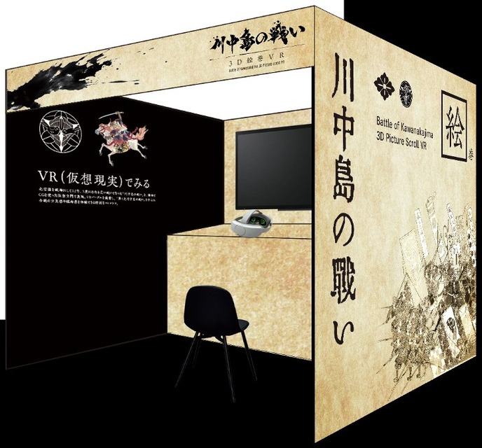 躍動感あふれる「川中島の戦い 3D絵巻/VR/AR」観光デジタルコンテンツを公開　長野市立博物館所蔵の文化財を活用　一旗