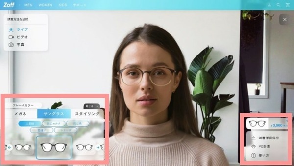 Zoff 最先端のAR/仮想ミラー「リアルタイム3DWEBバーチャル試着サービス」を公式オンラインストアに導入　Auglioと共同開発