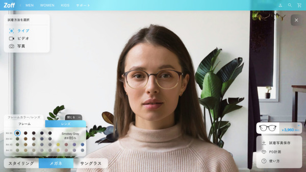 Zoff 最先端のAR/仮想ミラー「リアルタイム3DWEBバーチャル試着サービス」を公式オンラインストアに導入　Auglioと共同開発