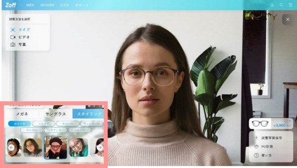 Zoff 最先端のAR/仮想ミラー「リアルタイム3DWEBバーチャル試着サービス」を公式オンラインストアに導入　Auglioと共同開発